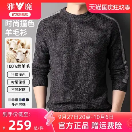 雅鹿爸爸羊毛衫2023冬季新款中年男装加厚毛衣圆领纯羊毛打底上衣商品大图