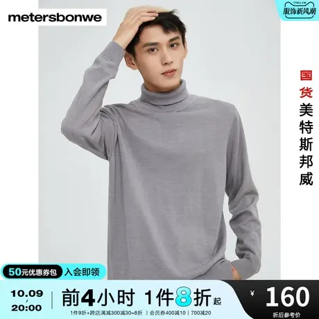 国货美特斯邦威男士毛衣简单休闲时尚精致高领设计针织男上衣图片
