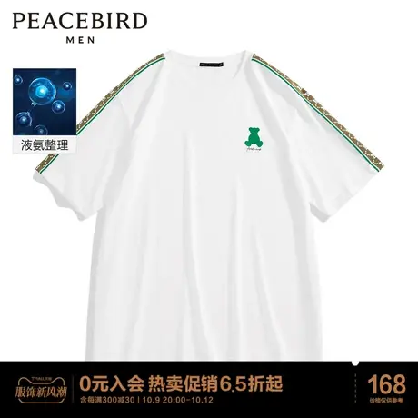 太平鸟男装 短袖T恤男新款刺绣体恤衫撞色半袖凉感面料t恤商品大图