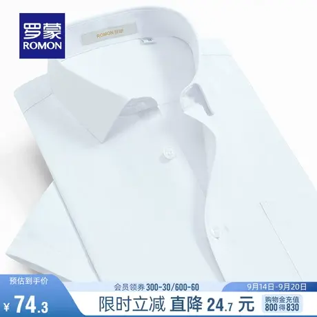 罗蒙男士短袖白衬衫2023夏季新款中青年薄款修身商务职业工装衬衣图片