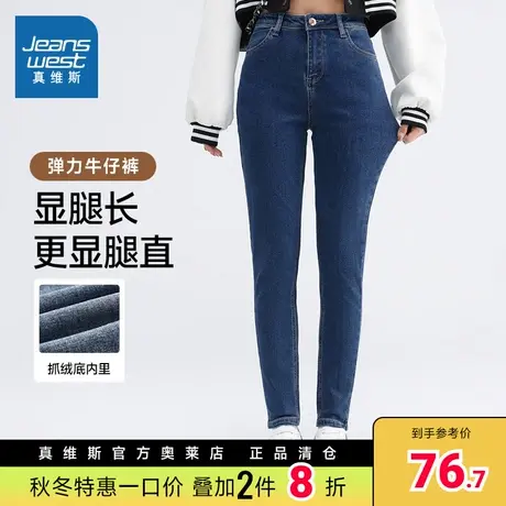 JW真维斯女装厚款显瘦牛仔裤 冬季女款紧身弹力裤子女款九分裤潮商品大图