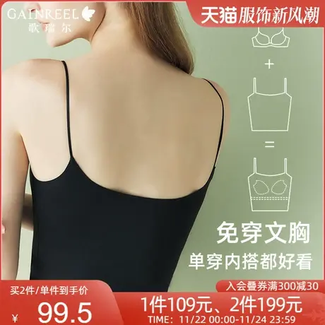 【裸感小吊带】歌瑞尔防凸点背心美背一体带胸垫内衣女打底可外穿图片