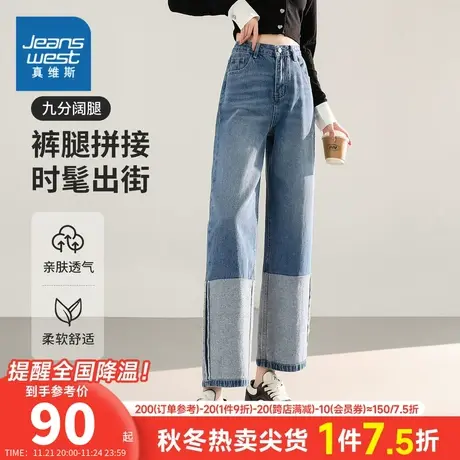 YD真维斯女装拼色牛仔裤2024春季新款时髦出街九分裤女款纯棉裤子商品大图