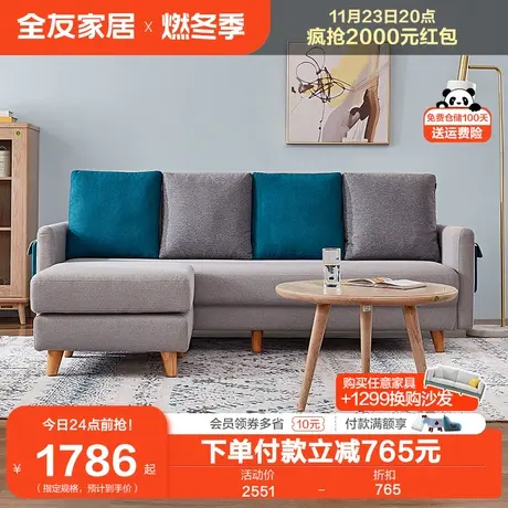 【品牌秒杀】全友家居小户型布艺沙发现代简约客厅布沙发102367图片