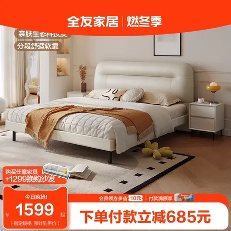 全友家居皮艺床现代简约主次卧软包1.5米1米8奶油风双人床129319图片