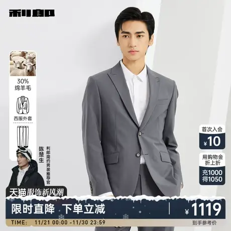 【绵羊毛】利郎官方西服套装男2024春商务休闲两粒扣男士西装外套图片