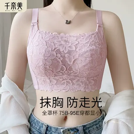 千奈美大胸显小内衣女舒适无钢圈轻薄透气防走光抹胸全罩杯文胸罩商品大图