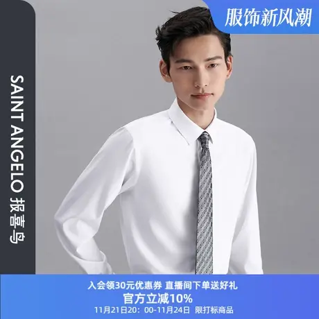 报喜鸟秋季新品男士商务正装长袖白衬衫职业装上班西服打底衬衣男商品大图