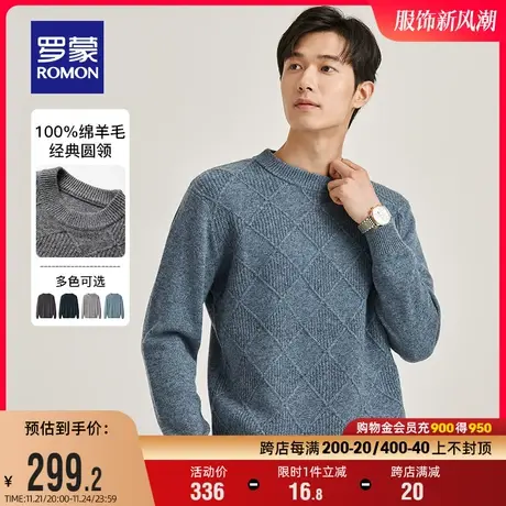 【直降】【100%羊毛】罗蒙男士羊毛衫2023秋冬时尚休闲针织衫毛衣商品大图