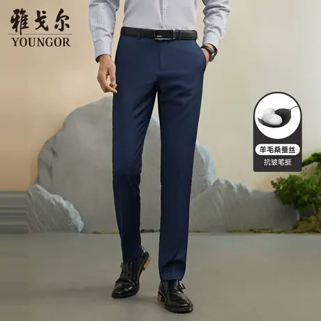 雅戈尔官方西裤商务休闲高端桑蚕丝抗皱羊毛西裤4628商品大图