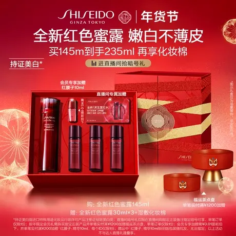 【年货】资生堂红色蜜露精萃液精华水美白提亮嫩肤淡纹抗皱商品大图