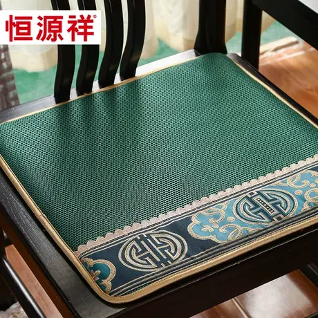 恒源祥夏季凉垫客厅冰丝凉席椅子现代中式透气家用椅办公室坐垫图片