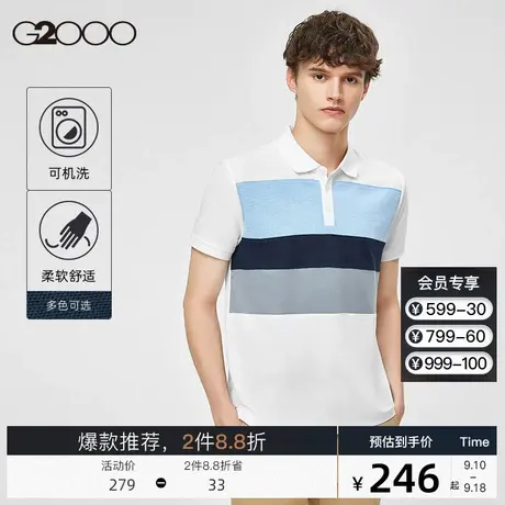 G2000男装2023年新款商务时尚休闲上衣丝光棉撞色翻领POLO衫图片