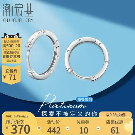 潮宏基摩登极简素圈铂金耳钉pt950耳饰白金耳扣单只生日礼物商品大图
