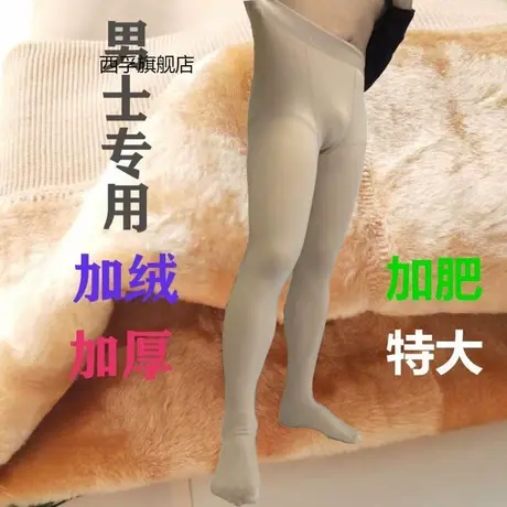 男士定制加肥特大码连裤袜秋冬季加绒加厚保暖秋裤紧身踩脚打底裤商品大图
