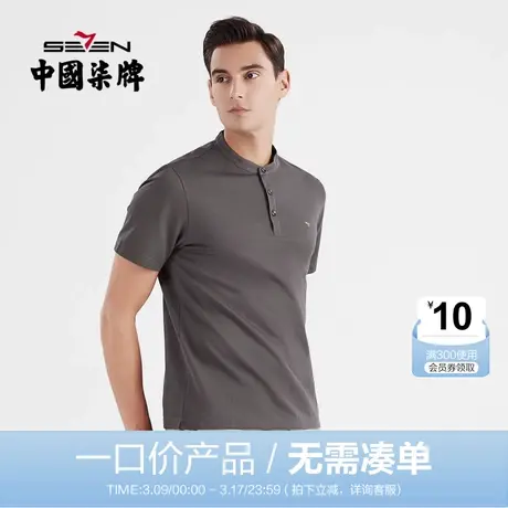 【清仓】柒牌短袖t恤男新疆棉polo衫男夏季短袖宽松立领薄休闲T恤商品大图