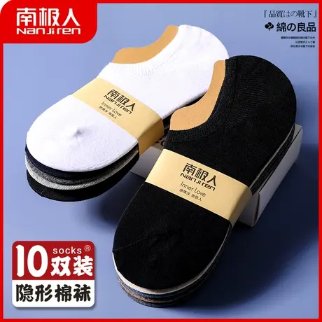 南极人袜子男秋冬季低帮浅口隐形袜防滑硅胶船袜短筒袜透气吸汗图片