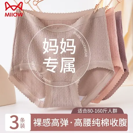 MiiOW/猫人妈妈专用内裤纯棉女士高腰大码抗菌裆全棉收腹无痕短裤商品大图