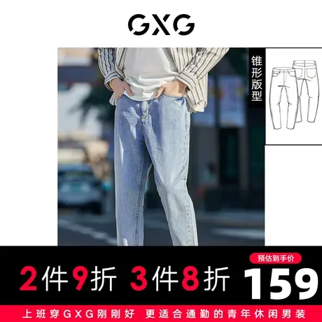 【新款】GXG男装 2022春宽松锥形清爽浅蓝色牛仔裤男10D1050009A图片