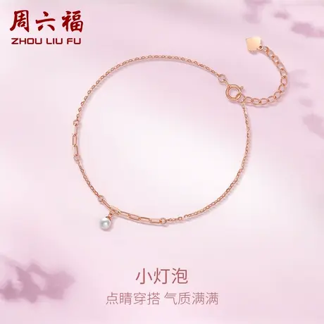 T周六福18K金珍珠手链女小灯泡锁链爱心尾链INS风细链官方旗舰店商品大图