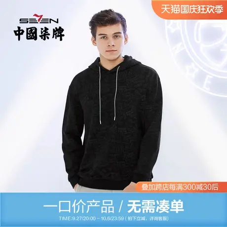 【清仓】柒牌柒先生卫衣男春秋款青年休闲时尚纯棉印花黑色连帽t图片