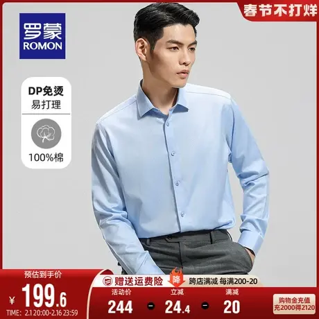 【纯棉免烫】罗蒙男士长袖衬衫2023秋季新款休闲易打理工装衬衣男图片