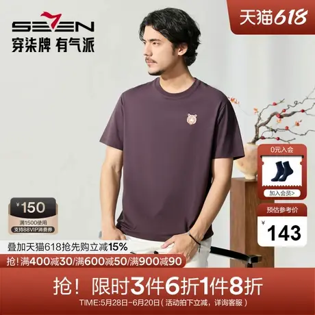 【十二生肖剪纸虎】柒牌短袖T恤男士夏季新品圆领小老虎休闲上衣图片