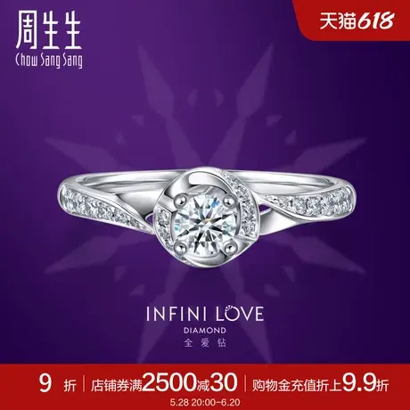 周生生Pt900铂金全爱钻婚嫁系列戒指结婚求婚钻戒女款85921R商品大图