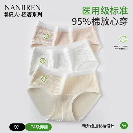 南极人2025新款女士内裤纯棉7a级抗菌加长裆中腰大码女生三角裤头商品大图