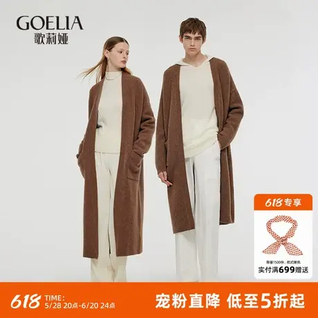 歌莉娅男女同款慵懒羊毛长开衫冬季新款保暖高级感长款外套图片