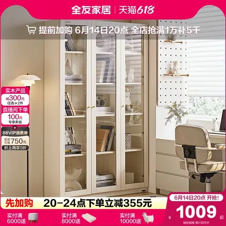 政府补贴全友家居奶油风带玻璃门落地收纳储物书柜客厅靠墙展示柜图片