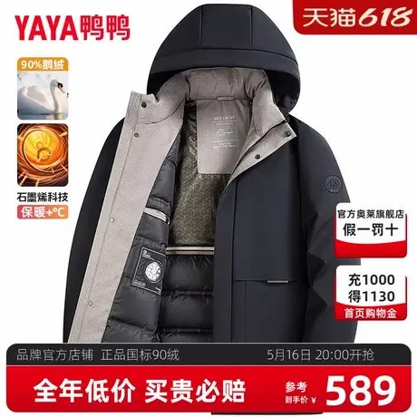 【鹅绒石墨烯】鸭鸭冬季羽绒服男可拆卸帽中老年爸爸装防寒外套JH商品大图