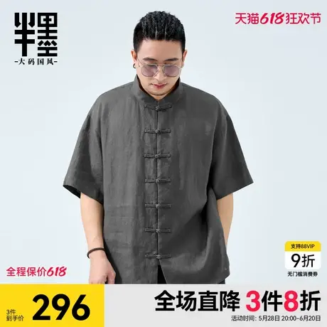 半墨新中式国风唐装男士夏季新款100%纯亚麻衬衣胖子衬衫大码男装商品大图