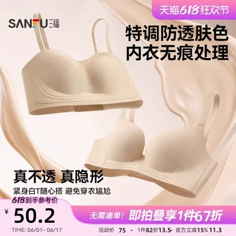 【隐形防透肤】三福聚拢升杯文胸女抹胸胸罩无痕舒适软支撑内衣女商品大图