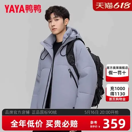 鸭鸭羽绒服男士2024冬季新品短款休闲立领连帽休闲百搭保暖外套商品大图