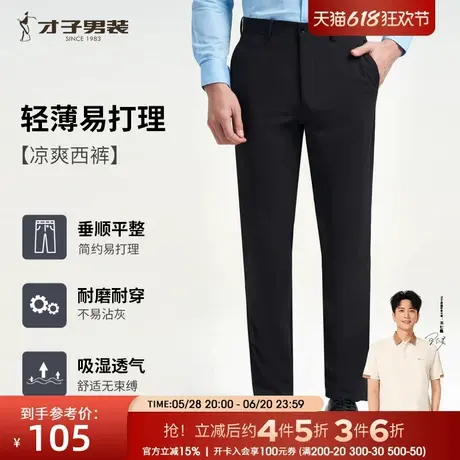 才子男装商务正装西裤男士2025夏季新款修身弹力薄款裤子垂感长裤商品大图