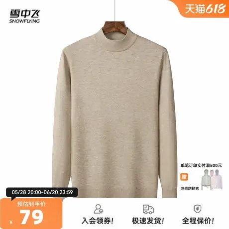 雪中飞25秋新款男士纯色百搭圆领套头上衣休闲打底长袖针织衫W图片