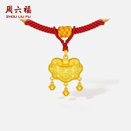 周六福5d硬金定价吊坠宝宝款黄金小孩吊坠满月礼物送儿童富贵锁商品大图