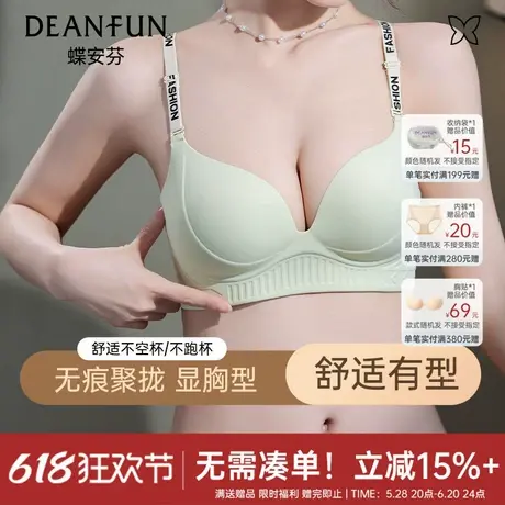 蝶安芬无痕内衣女小胸聚拢收副乳防下垂新款文胸无钢圈美背胸罩商品大图