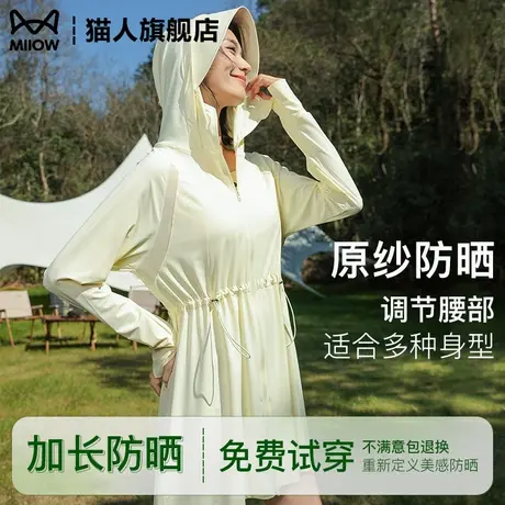 猫人夏季防晒衣女中长款透气冰丝防晒服户外专业防紫外线原纱外套商品大图