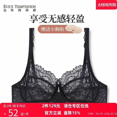 夏娃的诱惑性感女神无痕大码内衣女超薄大胸蕾丝文胸薄款胸罩上托商品大图