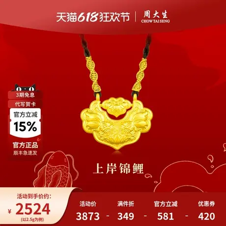 周大生黄金吊坠纯金双鱼锦鲤平安长命金锁项链节日生日礼物送女友商品大图