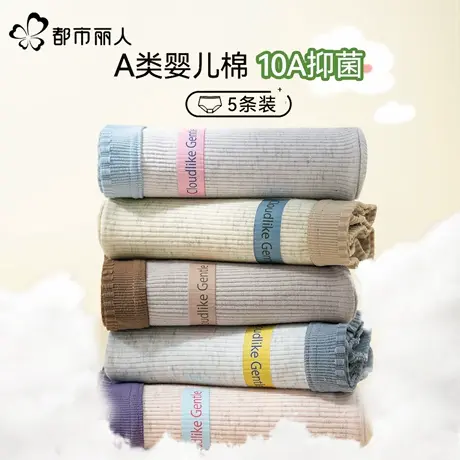 都市丽人内裤女生纯棉10a抗菌全棉裆无痕2025新款少女士三角短裤图片