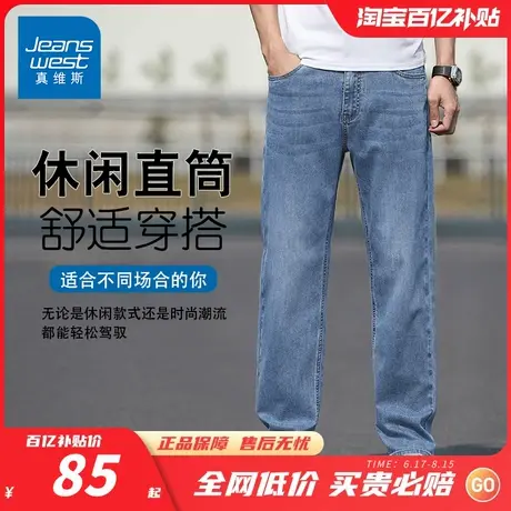 NG真维斯牛仔裤男士夏季款2025潮流宽松百搭高端弹力直筒休闲长裤图片