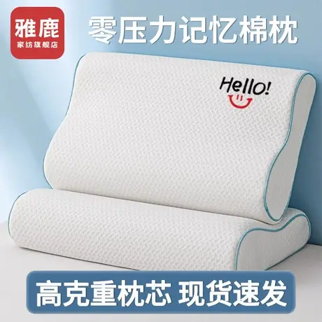 雅鹿记忆棉枕头枕芯家用护颈助睡眠枕一对儿童成人低整头宿舍单人商品大图
