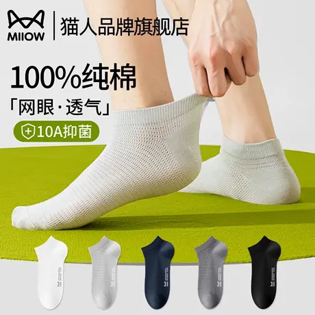 猫人袜子男士夏季薄款短袜100%纯棉抗菌防臭超薄网眼运动船袜男款商品大图