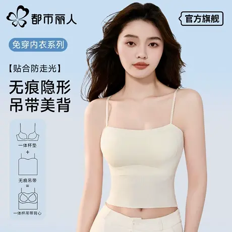 都市丽人吊带背心女2025新款带胸垫美背心内搭抹胸一体内衣夏薄款商品大图