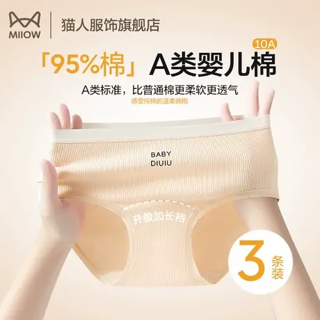 猫人纯棉无痕内裤女士加长裆2025新款透气包臀不夹臀女生三角短裤商品大图