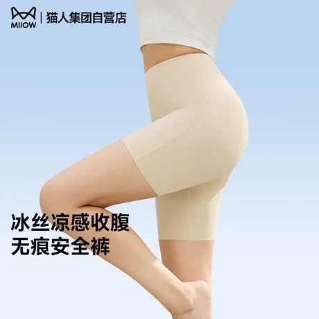 猫人25新款冰丝凉感安全裤防走光打底夏季薄款收腰提臀无痕收腹裤商品大图