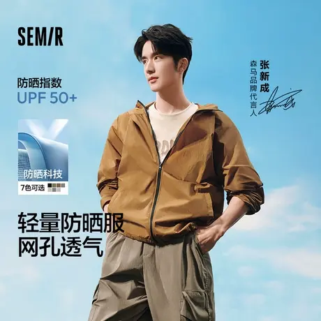 张新成森马夹克男2024夏季新款防晒服连帽外套情侣防紫外线UPF50+图片